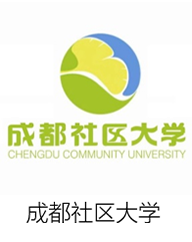 成都社区大学